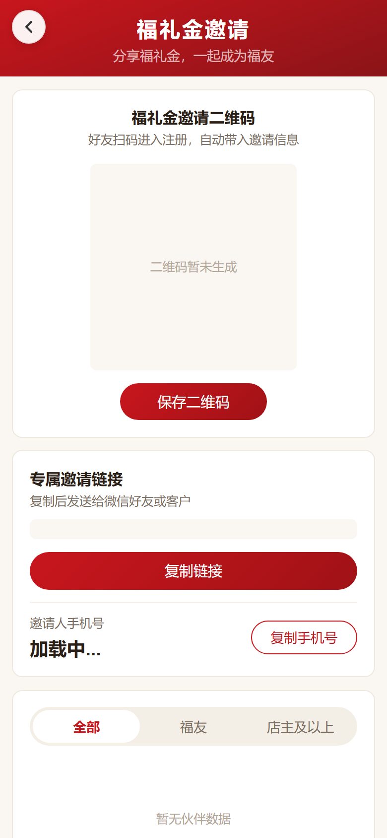 邀请好友