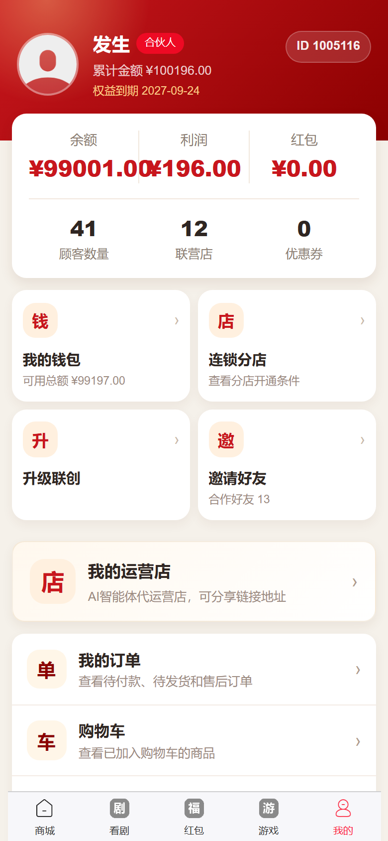 我的